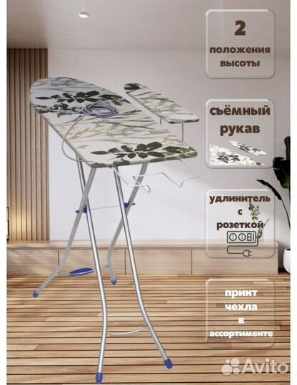 Гладильная доска новая