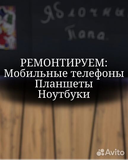 Срочный ремонт телефонов Apple / Android