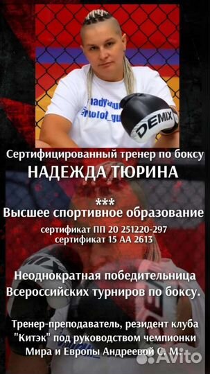 Тренер по боксу