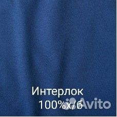 Интерлок ткань