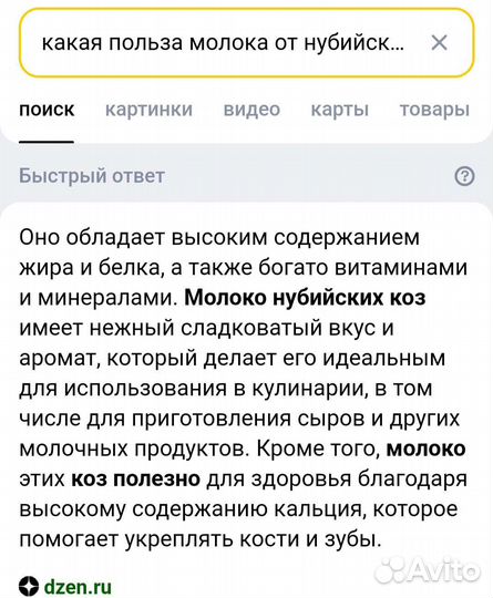 Козье молоко