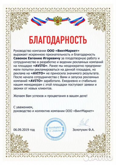 Сертифицированный Авитолог