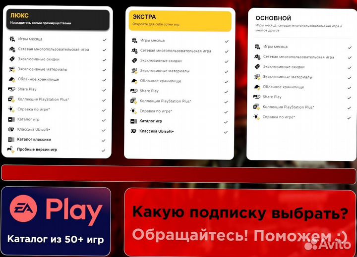 Все лучшие игры подписка PS EA Play в ассортименте