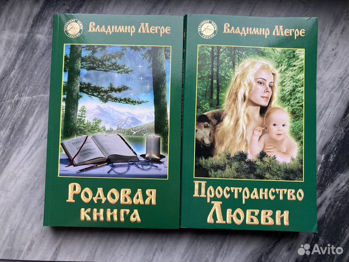 Книги В.Мегре