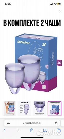 2 новые менструальные чаши Satisfyer