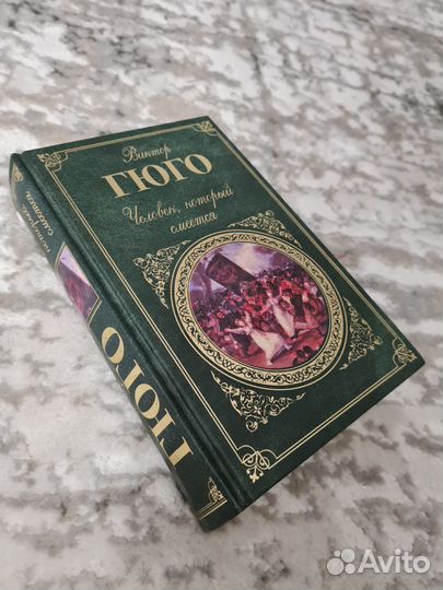 Книга Человек который смеётся