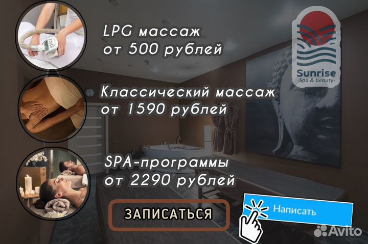 Массаж/Lpg массаж/антицеллюлитный массаж