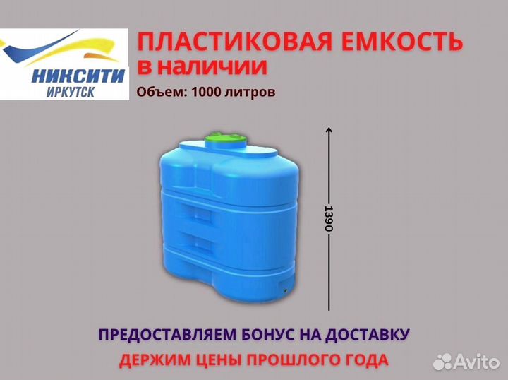 Бак для питьевой воды