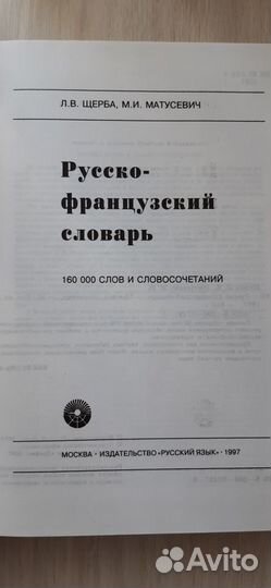 Новый Русско-французский словарь