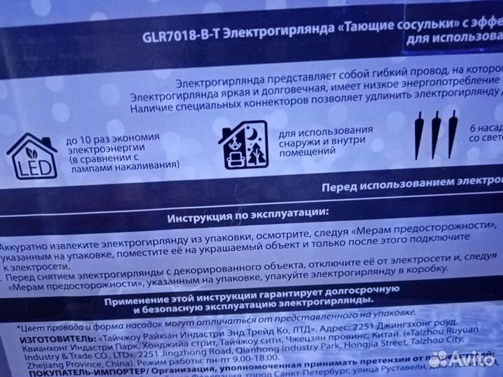 Гирлянда тающие сосульки