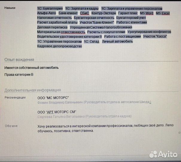 Главный бухгалтер дистанционно. Опыт 22 года