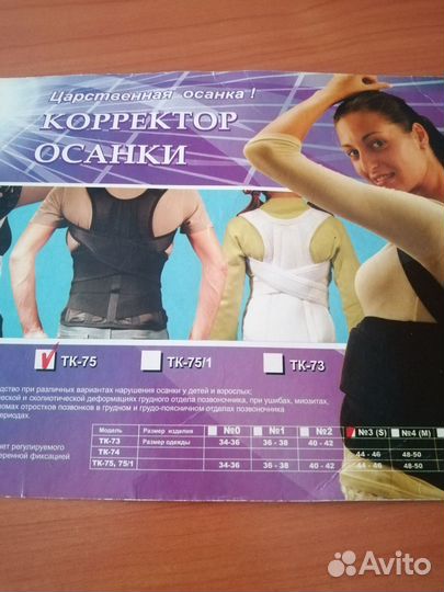 Корректор осанки для взрослых