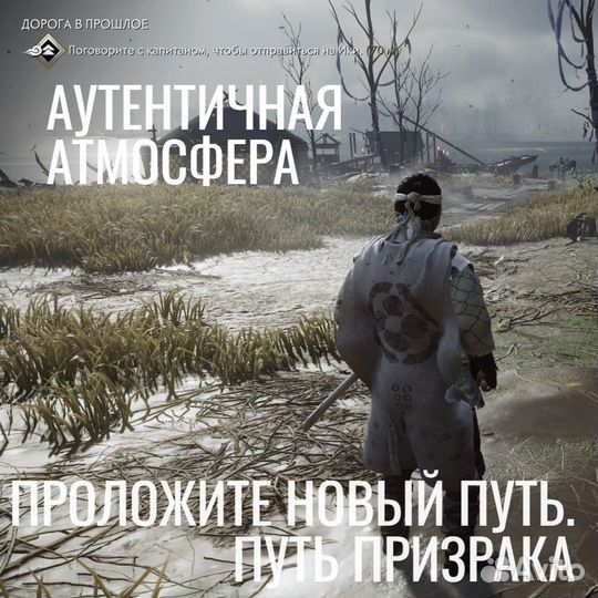 Призрак Цусимы Режиссерская версия (PS4)