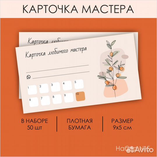 Бонусные карты для клиентов в стиле Nature