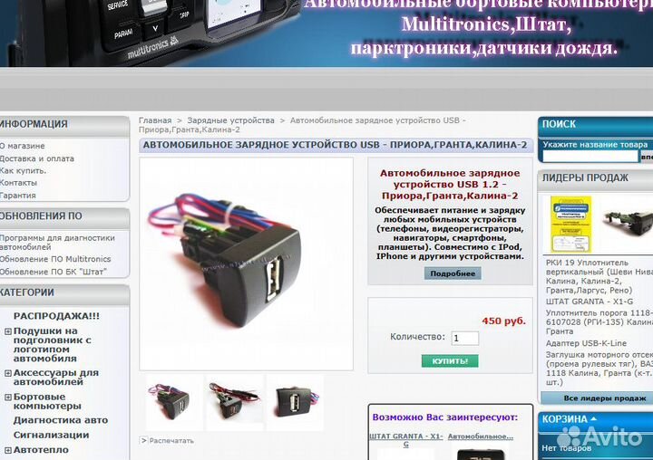 Зарядка USB Гранта,Калина-2, Приора