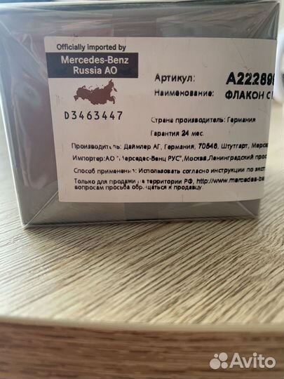 Флакон с парфюмом Mercedes-Benz