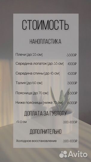 Кератин/Ботокс/Нанопластика