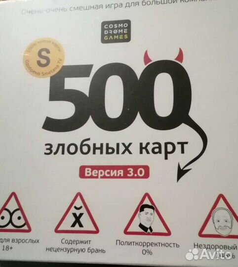 500 злобных карт