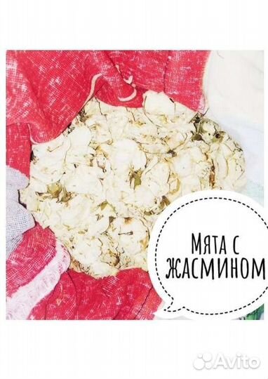 Травы/Чай/саженцы