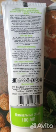 Профессиональный крем для рук и лица