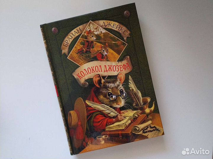 Колокол Джозефа Рэдволл