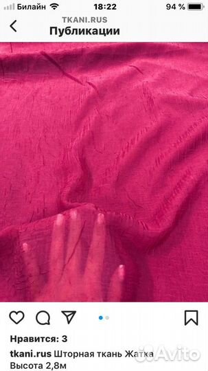 Ткань шторная тергалет жатка