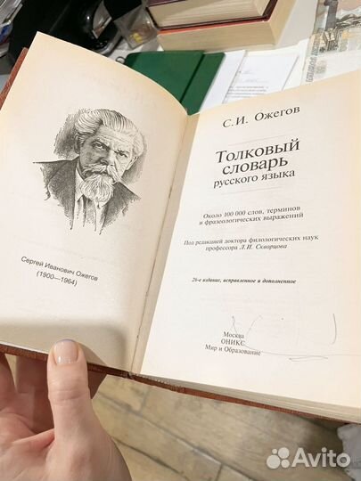 Толковый словарь ожегова