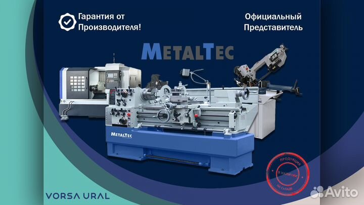 Станок MetalTec с Гарантией от Производителя Новый