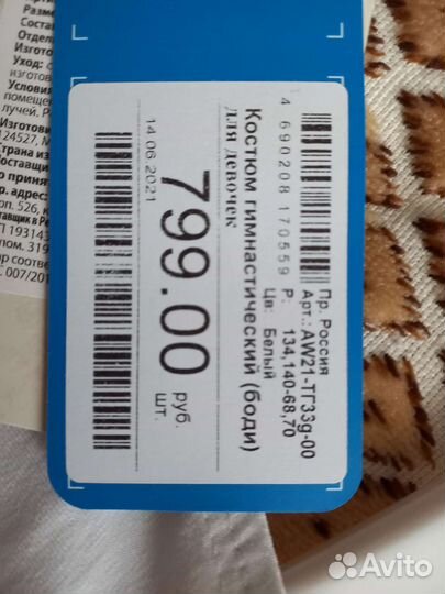 Купальник для танцев и гимнастики