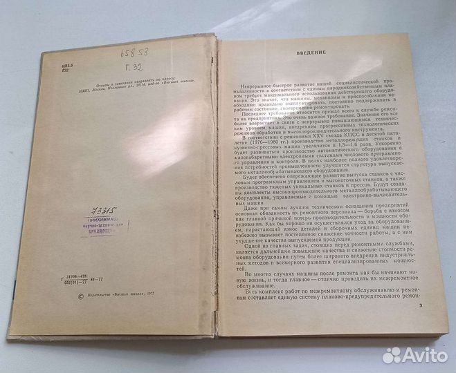 Книга Ремонт промышленного оборудования