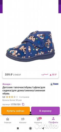 Детская обувь
