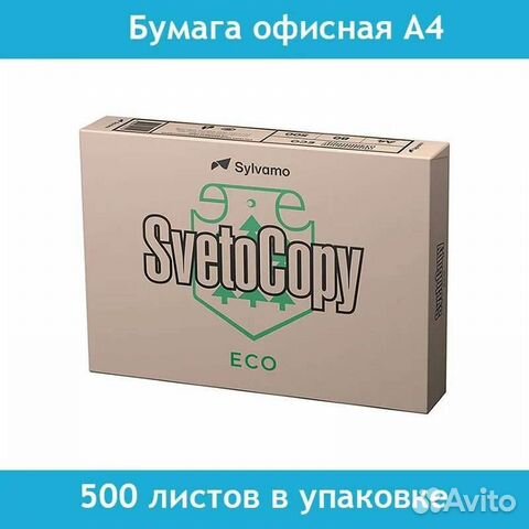 Бумага офисная А4, 80 г/м2, svetocopy ECO объявление продам
