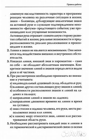 Энциклопедия хиромантии. Полная карта знаков и линий руки. 2-е изд (обл.)