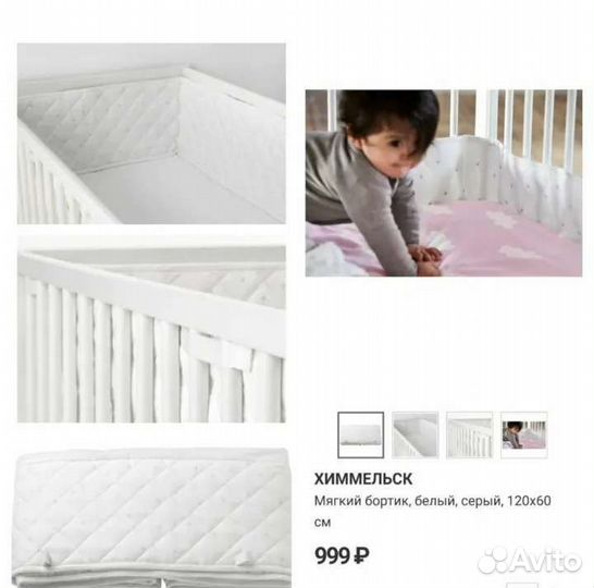 Бортики в кроватку IKEA