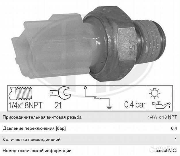 Датчик давления масла ford Focus (99-04) ERA
