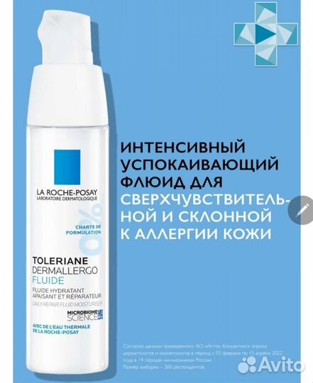 Toleriane Dermallergo Fluide / Толеран Флюид 40мл