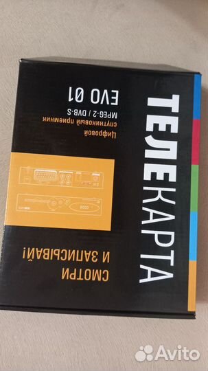 Спутниковая телекарта