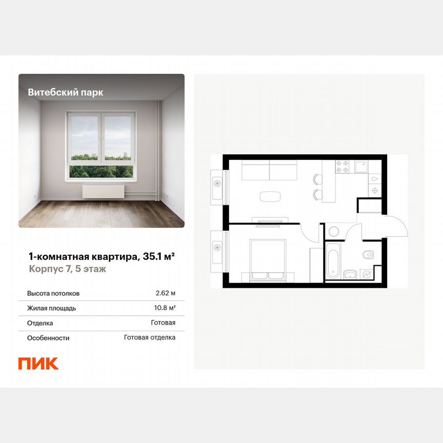 1-к. квартира, 35,1 м², 5/12 эт.