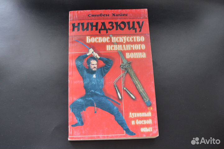 Ниндзюцу, дзю-дзюцу, айкидо, каратэ