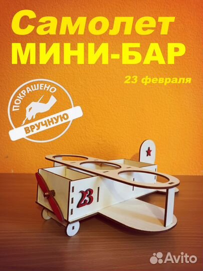 Мини бар из дерева самолет