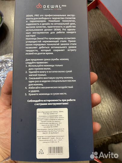 Ножницы dewal pro