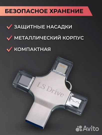 Флешка USB 256гб для iPhone Android и Ноутбука