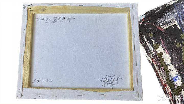 Картина “Люби браток”