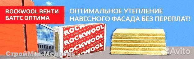 Утеплитель Rockwool