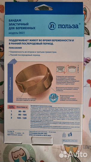 Бандаж для беременных и после родов