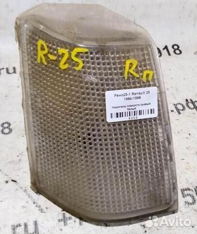 Указатель поворота правый белый Renault 25