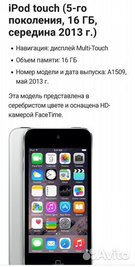 iPod Touch 5 A1509 и iPod Shuffle A1373