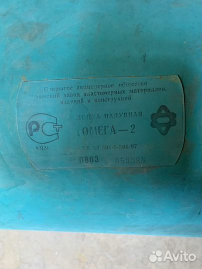 Лодка омега 2