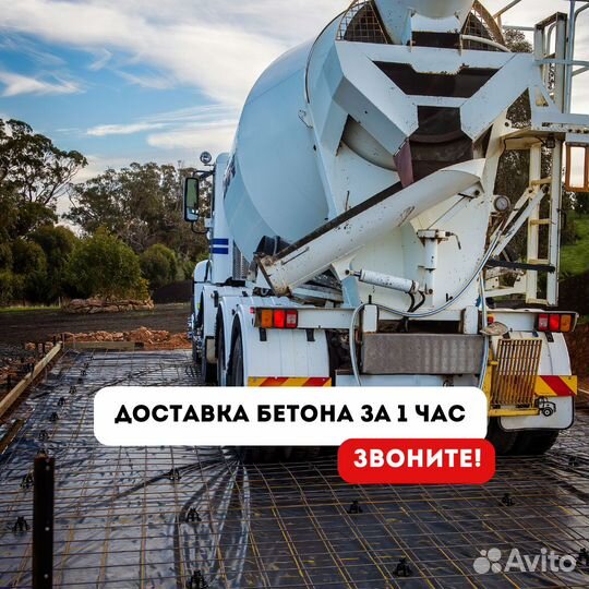 Бетон