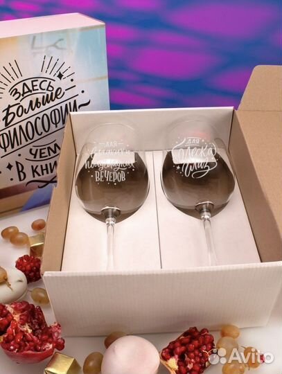 Подарочные бокалы